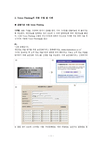 [범죄심리학] 보이스피싱 피해 심리 분석 및 예방책-4