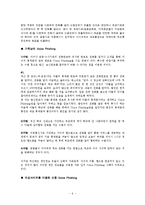 [범죄심리학] 보이스피싱 피해 심리 분석 및 예방책-8