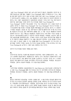 [범죄심리학] 보이스피싱 피해 심리 분석 및 예방책-9