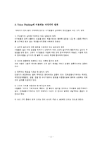 [범죄심리학] 보이스피싱 피해 심리 분석 및 예방책-10