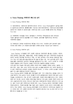 [범죄심리학] 보이스피싱 피해 심리 분석 및 예방책-11