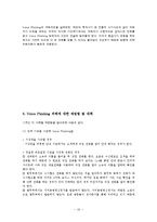 [범죄심리학] 보이스피싱 피해 심리 분석 및 예방책-12