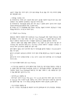 [범죄심리학] 보이스피싱 피해 심리 분석 및 예방책-13