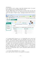 [범죄심리학] 보이스피싱 피해 심리 분석 및 예방책-14