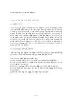 [범죄심리학] 보이스피싱 피해 심리 분석 및 예방책-16