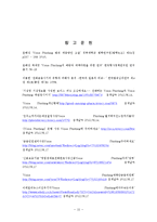 [범죄심리학] 보이스피싱 피해 심리 분석 및 예방책-17