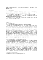 동성애와 동성 결혼-2