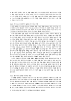 동성애와 동성 결혼-3