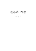 바람직한 노년기를 위한 개인적, 사회적 개선방안-1