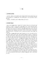 [조사론] 공공부조와 수급자간의 근로의욕간의 상관관계-3