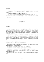 [조사론] 공공부조와 수급자간의 근로의욕간의 상관관계-4