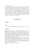 [조사론] 공공부조와 수급자간의 근로의욕간의 상관관계-6