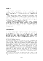 [조사론] 공공부조와 수급자간의 근로의욕간의 상관관계-7