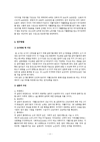 [조사론] 공공부조와 수급자간의 근로의욕간의 상관관계-8