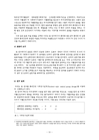 [조사론] 공공부조와 수급자간의 근로의욕간의 상관관계-10
