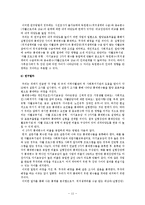 [조사론] 공공부조와 수급자간의 근로의욕간의 상관관계-11