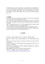 [조사론] 공공부조와 수급자간의 근로의욕간의 상관관계-12