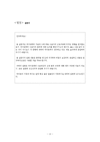[조사론] 공공부조와 수급자간의 근로의욕간의 상관관계-13