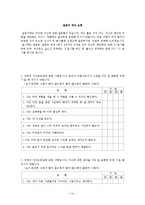 [조사론] 공공부조와 수급자간의 근로의욕간의 상관관계-14