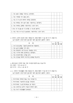[조사론] 공공부조와 수급자간의 근로의욕간의 상관관계-15