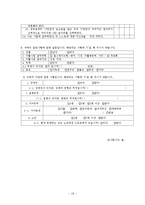 [조사론] 공공부조와 수급자간의 근로의욕간의 상관관계-18