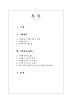[사회복지] 우리나라 가족복지서비스의 문제점과 개선방안-2