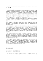 [사회복지] 우리나라 가족복지서비스의 문제점과 개선방안-3
