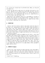 [사회복지] 우리나라 가족복지서비스의 문제점과 개선방안-4