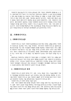 [사회복지] 우리나라 가족복지서비스의 문제점과 개선방안-5
