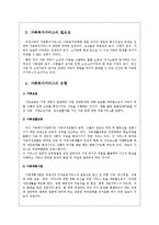[사회복지] 우리나라 가족복지서비스의 문제점과 개선방안-6