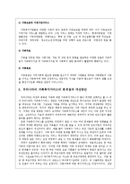 [사회복지] 우리나라 가족복지서비스의 문제점과 개선방안-7