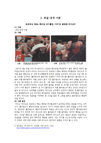 [사회심리학] 대인관계 공격성 이론과 사례 분석-8