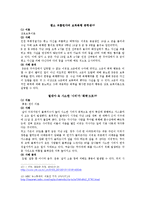 [사회심리학] 대인관계 공격성 이론과 사례 분석-10