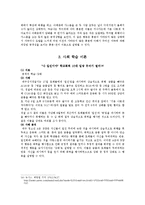 [사회심리학] 대인관계 공격성 이론과 사례 분석-11