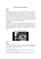 [사회심리학] 대인관계 공격성 이론과 사례 분석-12