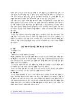 [사회심리학] 대인관계 공격성 이론과 사례 분석-13