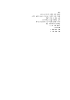 [사회심리학] 대인관계 공격성 이론과 사례 분석-14