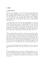 [사회학] 시간강사 문제와 대안 연구-8