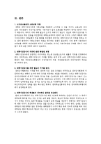 [사회학] 시간강사 문제와 대안 연구-14