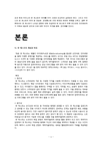 [미디어론] 대안언론으로서의 팟 캐스트의 문제점과 해결방안-4