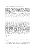 [미디어론] 대안언론으로서의 팟 캐스트의 문제점과 해결방안-8