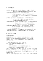 [사회복지] 장애 청소년 복지 서비스 및 지원 프로그램 조사-2