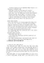 [사회복지] 장애 청소년 복지 서비스 및 지원 프로그램 조사-5