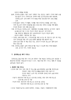 [사회복지] 장애 청소년 복지 서비스 및 지원 프로그램 조사-7