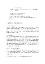 [사회복지] 장애 청소년 복지 서비스 및 지원 프로그램 조사-9