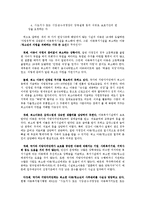 [사회복지] 아동 양육시설 퇴소아동의 자립방안 연구-10