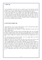 여성청소노동자들의 근로실태와 개선방안-3