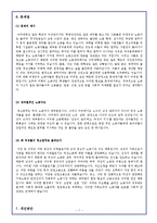 여성청소노동자들의 근로실태와 개선방안-7