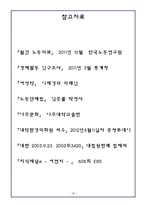 여성청소노동자들의 근로실태와 개선방안-10