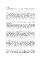 [사회학] 한국의 자본가 계급과 노동자 계급의 계급정체성과 갈등양상 고찰-3
